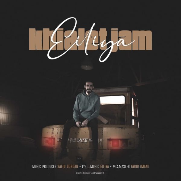 دانلود آهنگ خیالت جمع